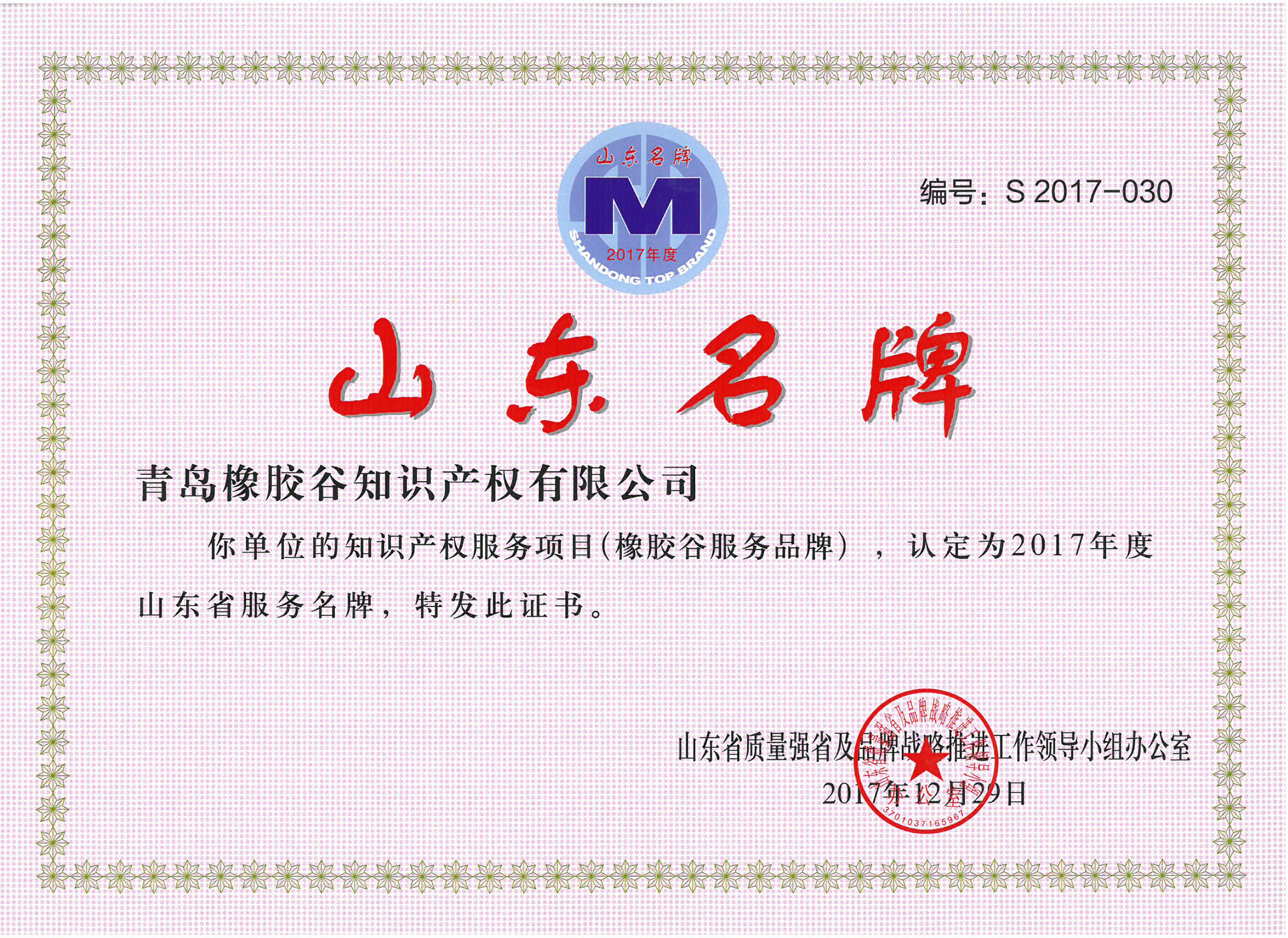 山東省服務(wù)名牌1